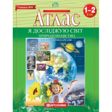 атлас Природознавство 1-2кл.  (50)