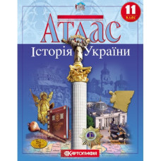 атлас Історія України 11кл.  1548  (50)