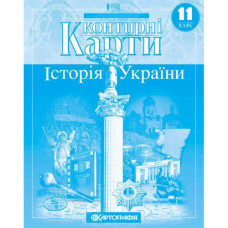 контурна карта Історія України 11кл.  1550  (100)