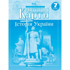 контурна карта Історія України  7кл. (НУШ) 1505  (100)