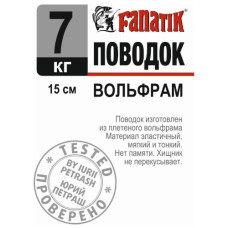 повідець вольфрамовий Fanatik 150мм., 7кг.  PV_150_7