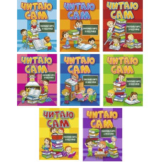 Глорія Читаю сам. Розвиваючі завдання (в ас-ті)