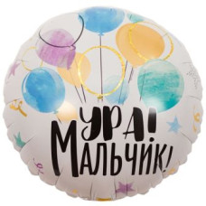 кулька фольгована з малюнком "Ура! Хлопчик!" 18"/45см.  1202-2899  (1)