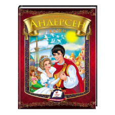 Пегас Казки Андерсена А5