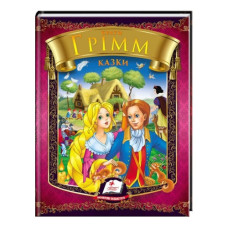 Пегас Казки братів Грімм А5