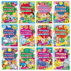 Пегас Наліпки для розвитку малюка (в ас-ті)