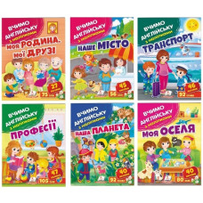 Пегас Вчимо англійську з наліпками (в ас-ті)