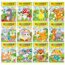 Пегас Наліпки для найменших (в ас-ті)