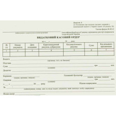 бланк газ. видатковий касовий ордер А5/100арк.  44010  (20)