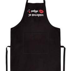 фартух Kvarta габардин чорний "Готую за поцілунки"  4119  (10)