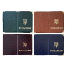 обкладинка шкірзам на посвідчення широке, тиснення золотом