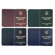 обкладинка шкірзам на військовий квиток, тиснення золотом