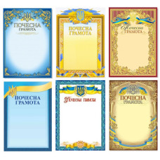 бланк "Почесна грамота" одинарний  (100)