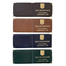 обкладинка шкірзам на посвідчення учасника бойових дій, тиснення золотом + метал