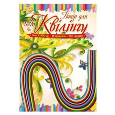 папір для квілінгу Рюкзачок № 3  12кол. по 10шт. 3мм.х40см.  УП-37  (30)