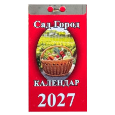 календар відривний ФОП Яковенко "Сад город" на 2027 рік  (30)