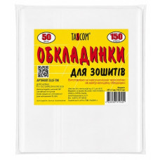 обкладинки Tascom для зошитів  150мкр. (50/2000)