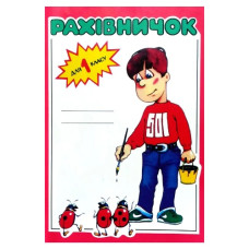 Читанка Рахівничок