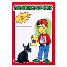 Читанка Множничок