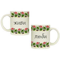 чашка Kvarta 325мл. циліндр "Живи, твори, люби" в подар. кор.  3720  (9)