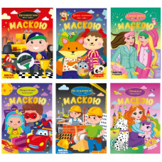 розмальовка А4/16стор. з маскою Апельсин  РМ-77/РМ-16  (24)