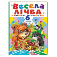 Пегас Весела лічба. 6 пазлів  А5