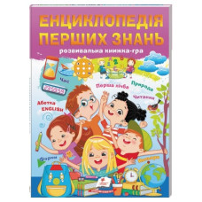 Пегас Енциклопедія перших знань А4