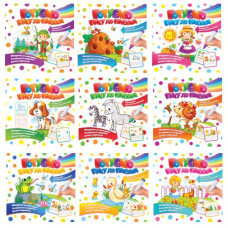 розмальовка Готуємо руку до письма В5 з завданнями (Експрес удачі)