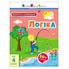 Ранок Заняття з наліпками. Логіка