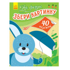 Ранок Збери картинку  На фермі