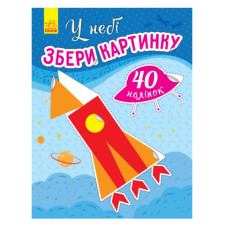 Ранок Збери картинку  У небі