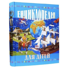 Промінь Енциклопедія для дітей