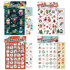 наліпки Апельсин "Зимові наліпки" А5, набір 2арк.  НС-А5-11  (32)