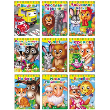 Пегас книга - картонка А5 з подвійними оченятами (в ас-ті)