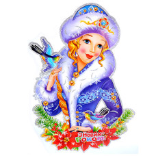 Плакат новогодний бумажный 37х53см.  R87320  (500)