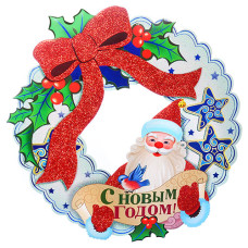 Плакат новогодний бумажный d-31,5см.  R87335  (200)