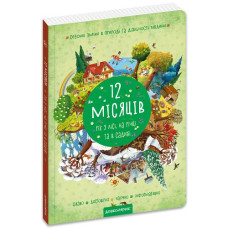 Школа 12 місяців. Г. Дерипаско