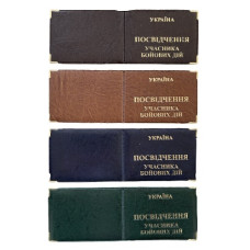 обкладинка шкірзам на посвідчення учасника бойових дій, тиснення золотом