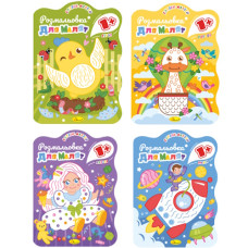 розмальовка для маленьких "Розмальовка для малят 1+" В5 12стор. Апельсин  РМ-50/РМ-20  (24)