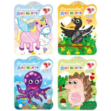 розмальовка для маленьких "Розмальовка для малят 3+" В5 12стор. Апельсин  РМ-42/РМ-14  (24)