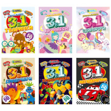 розмальовка "3 в 1" Апельсин  РМ-89  (24)