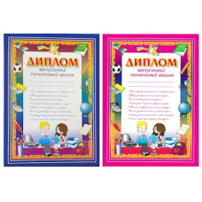 диплом випускника/випускниці початкової школи А4 (Книжкова хата)