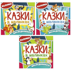 Глорія Казки в малюнках