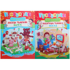 Септіма Кросворди для малят А4