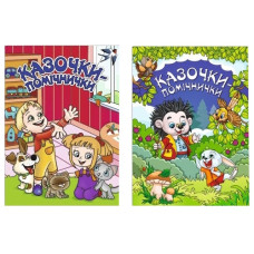 Глорія Казочки-помічнички