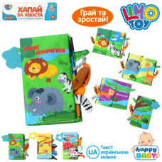 книжка 22см., пискавка, прорізувач, в кул. 21х32х1,5см.  НВ 0016 АВС  (75)