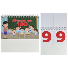 навчальний посібник Лічимо до 100 (Читанка)