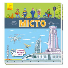 Ранок Книжечки-килимки  Місто