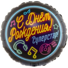 кулька фольгована з малюнком "З Днем народження Суперстар!" 18"/45см.  1202-2996  (1)