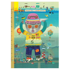 Ранок Пригоди котика Отто  Отто на канікулах. Двостороння книга